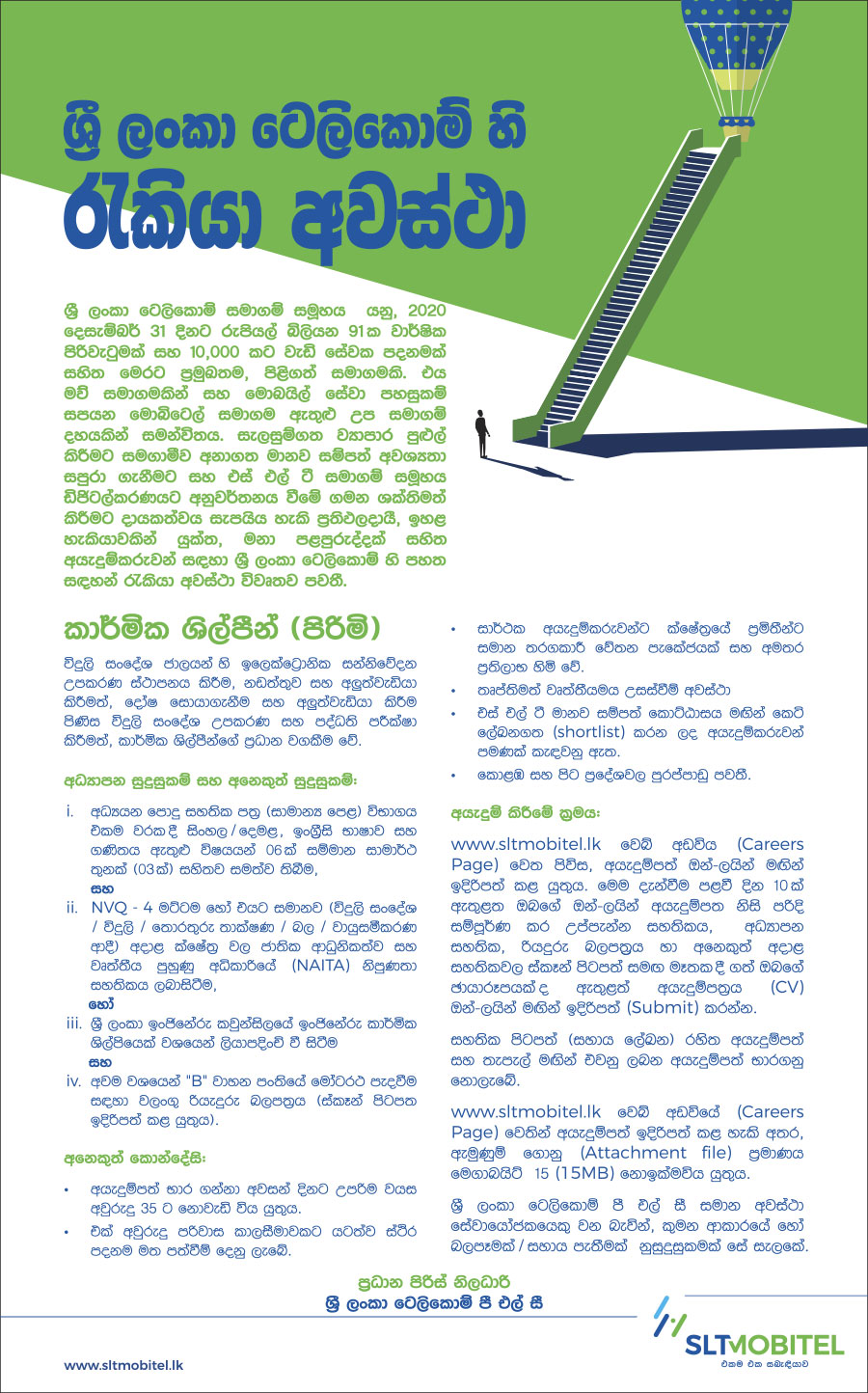 Vacancy-Ad-Technician2.jpg
