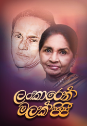 Dharmadasa & Latha