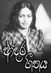 Adara Geethaya (1984)