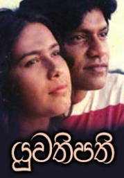 Yuwathipathi (1994)